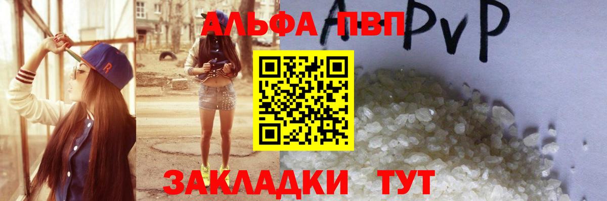 A PVP Соль Ачинск