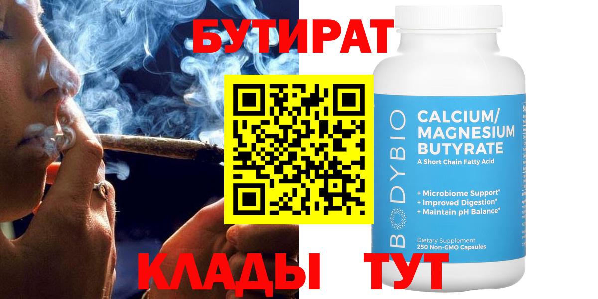 Бутират вода  Ачинск 