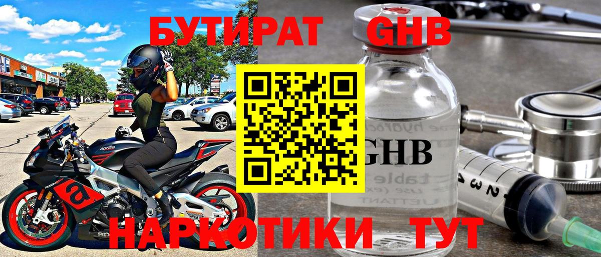 БУТИРАТ вода  Вход с VPN  Ачинск 