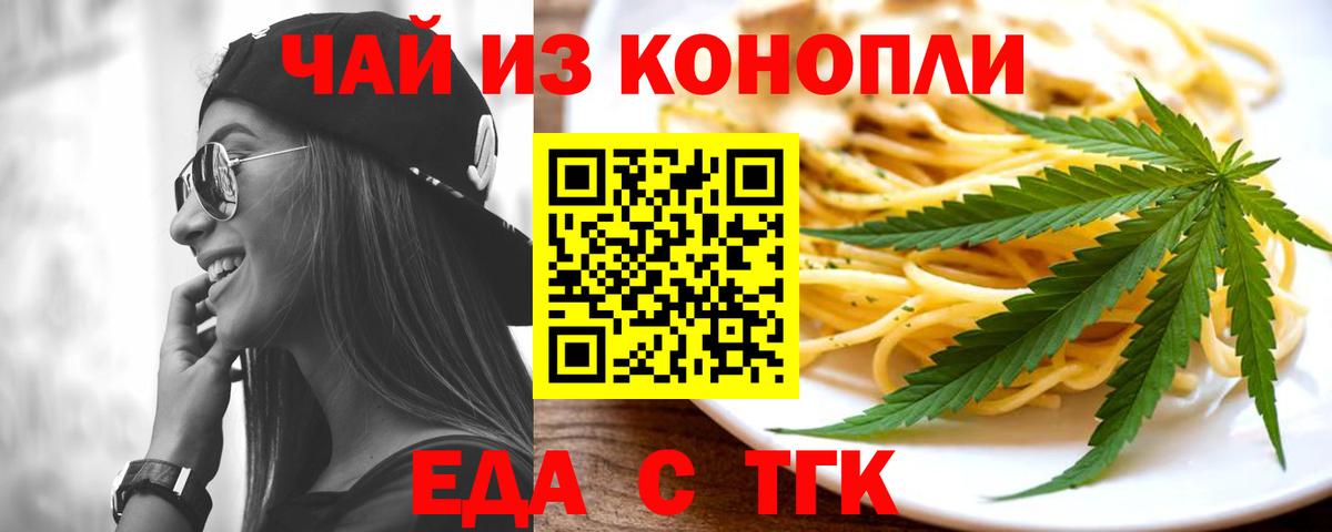 Печенье с ТГК марихуана  Вход с VPN  Ачинск 