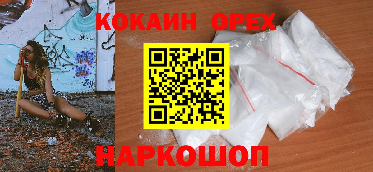 Cocaine 98% Ачинск