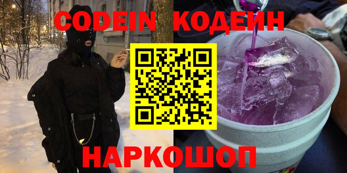 Codein Purple Drank Ачинск