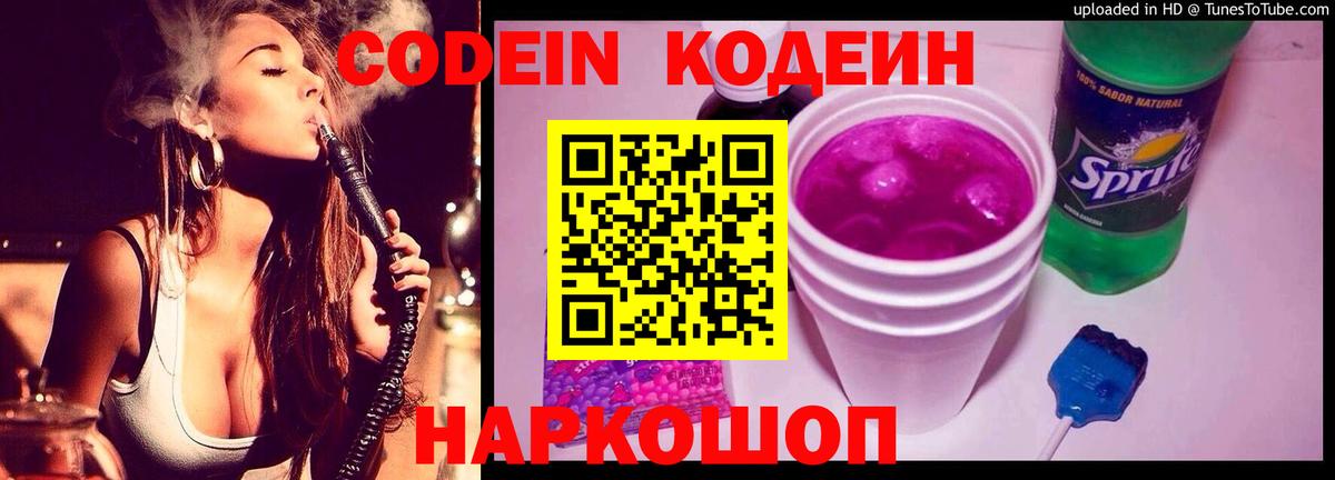 Кодеиновый сироп Lean Purple Drank  Кодеин Purple Drank  Ачинск 