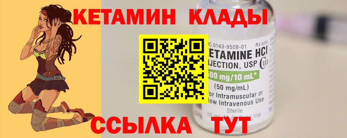 Кетамин VHQ  Кетамин ketamine  Вход с VPN  Ачинск 