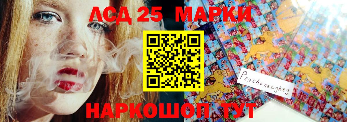 Лсд 25 Ачинск