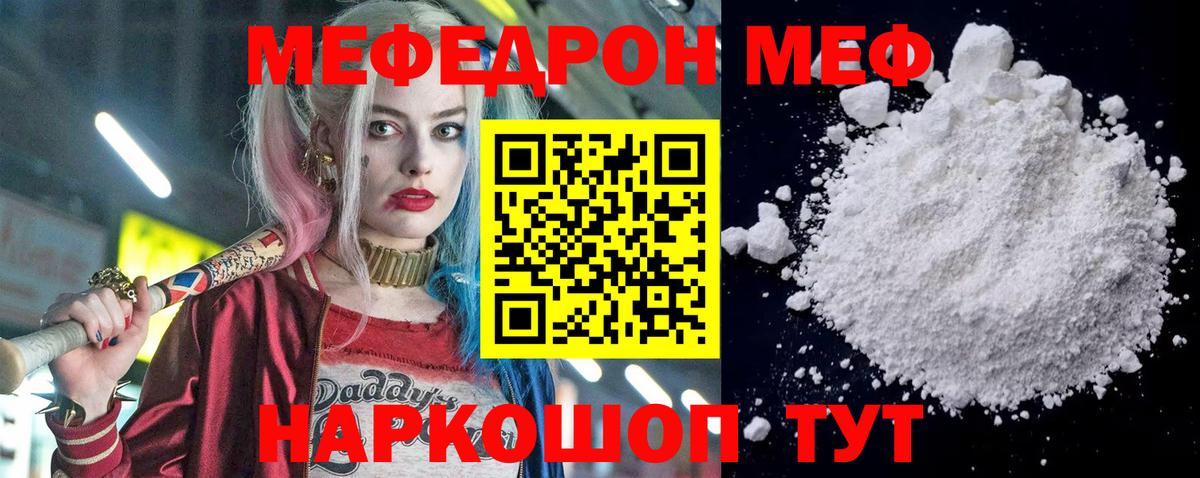 Меф мяу мяу кристаллы Ачинск