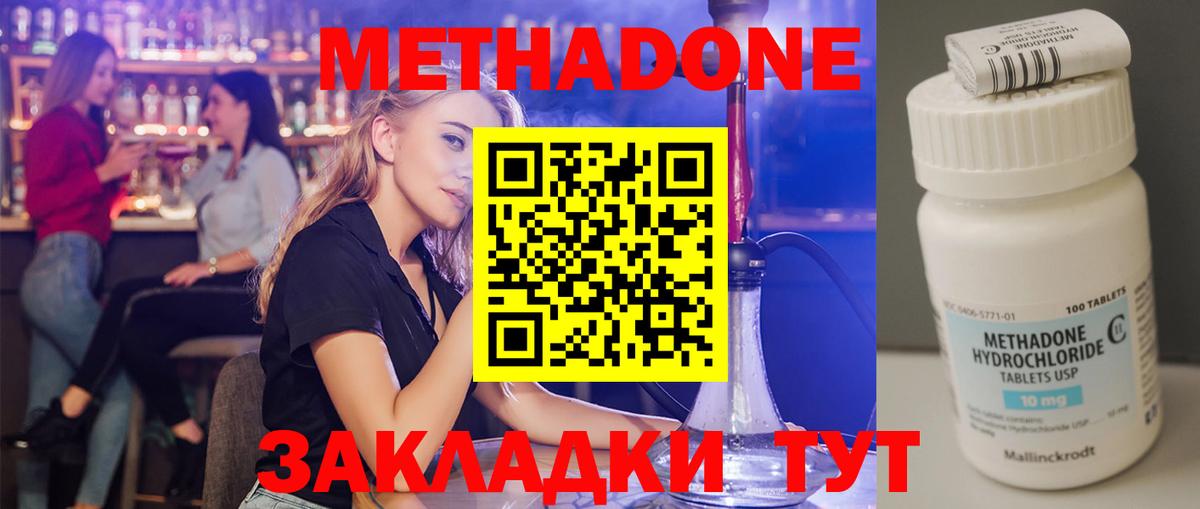 Метадон methadone  Метадон кристалл  Ачинск 