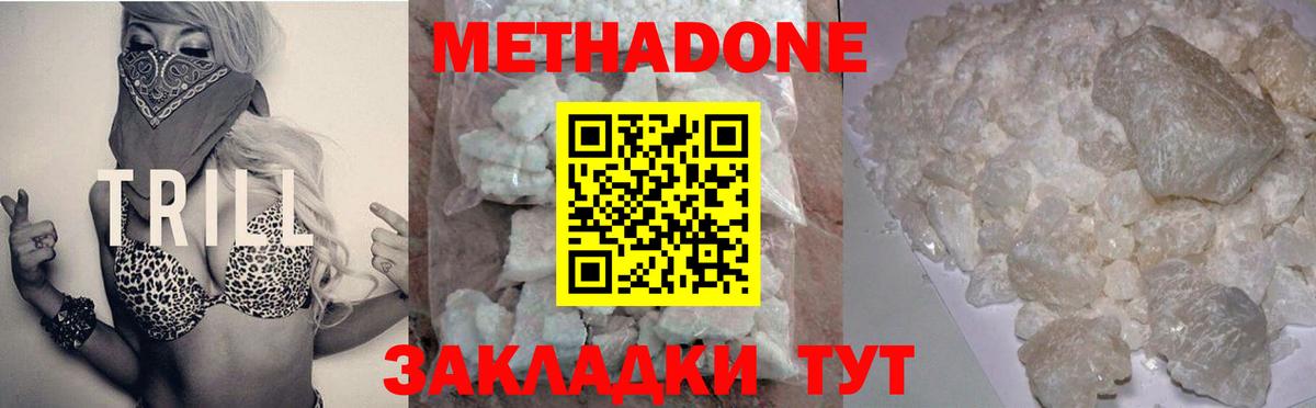 МЕТАДОН methadone Ачинск