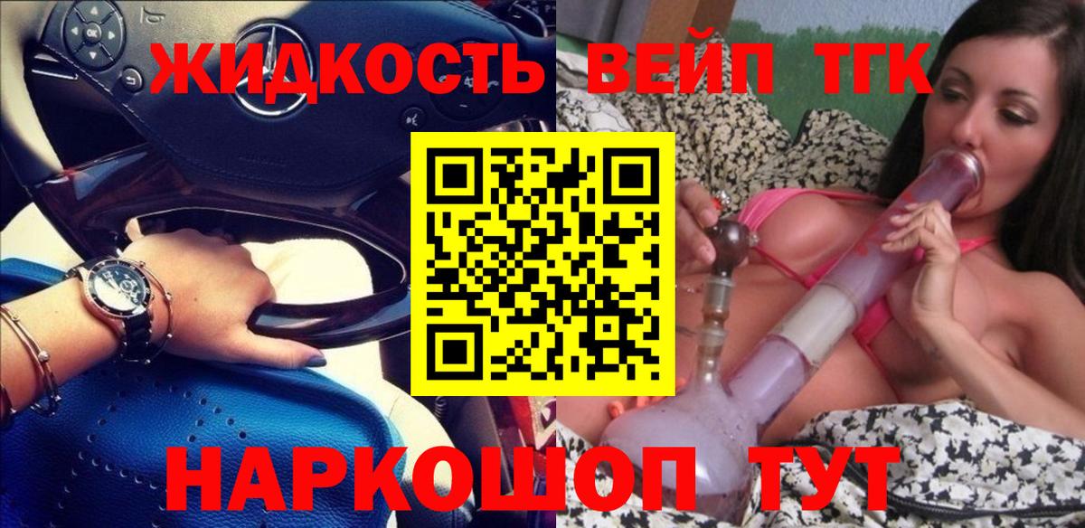 Дистиллят ТГК вейп  Вход с VPN  Ачинск 